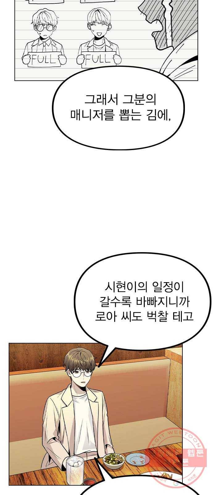 이게 아닌데 19. 사건이 시작되었다 27