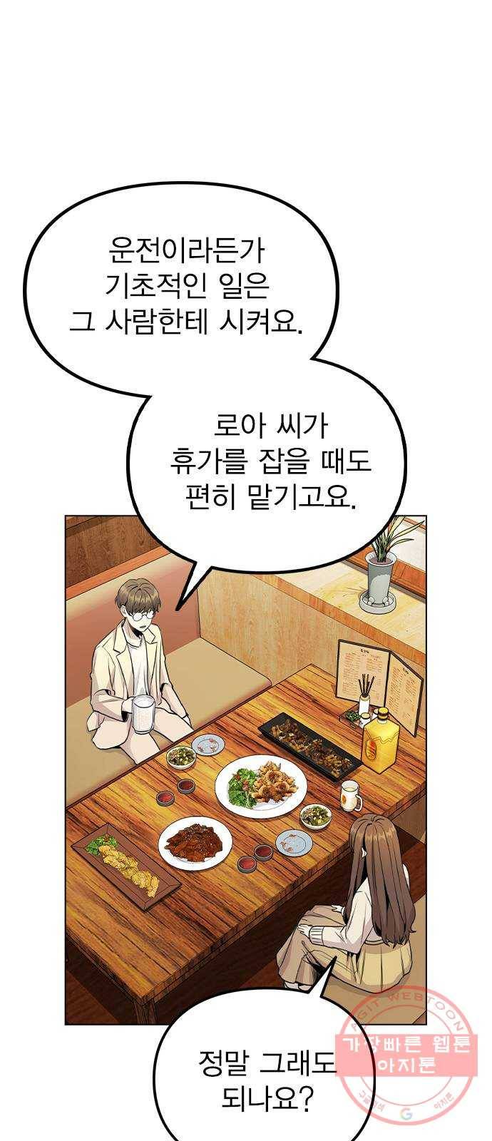 이게 아닌데 19. 사건이 시작되었다 29