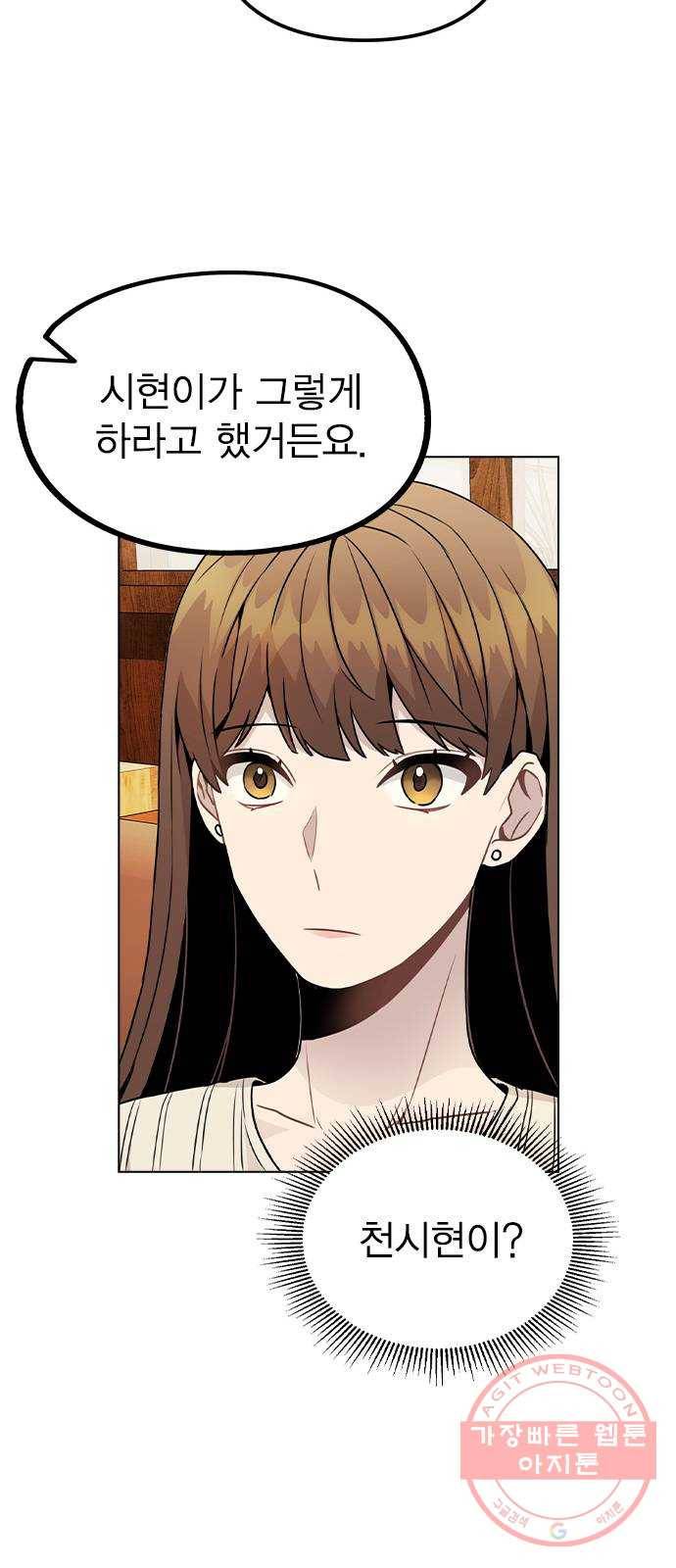 이게 아닌데 19. 사건이 시작되었다 30