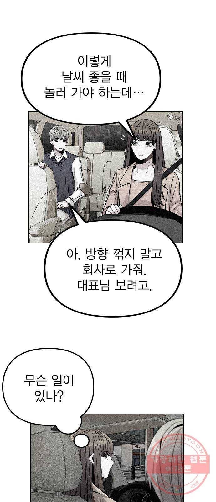 이게 아닌데 19. 사건이 시작되었다 31