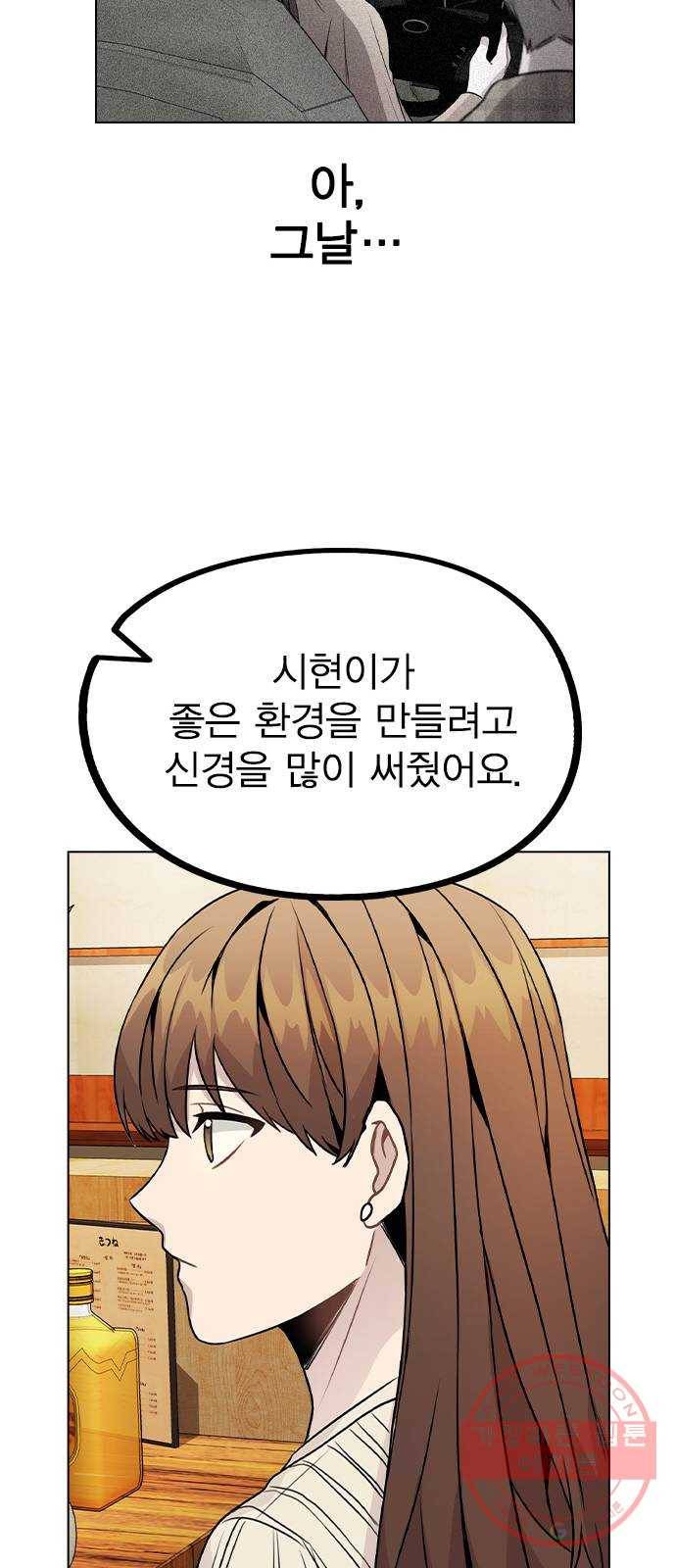 이게 아닌데 19. 사건이 시작되었다 32