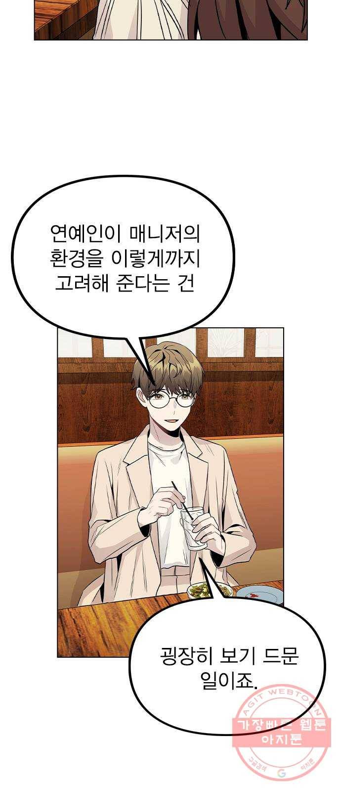 이게 아닌데 19. 사건이 시작되었다 33