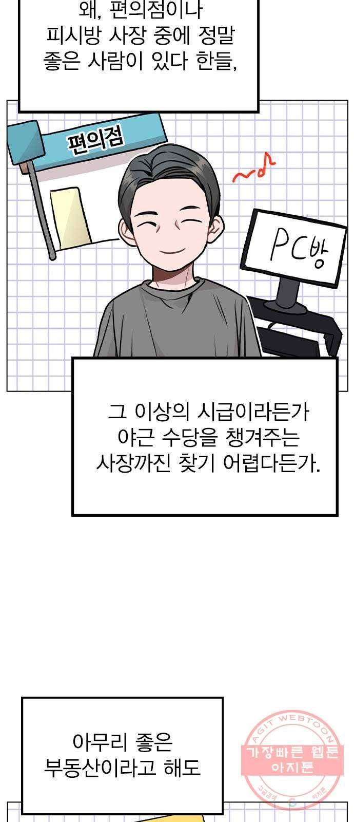 이게 아닌데 19. 사건이 시작되었다 35