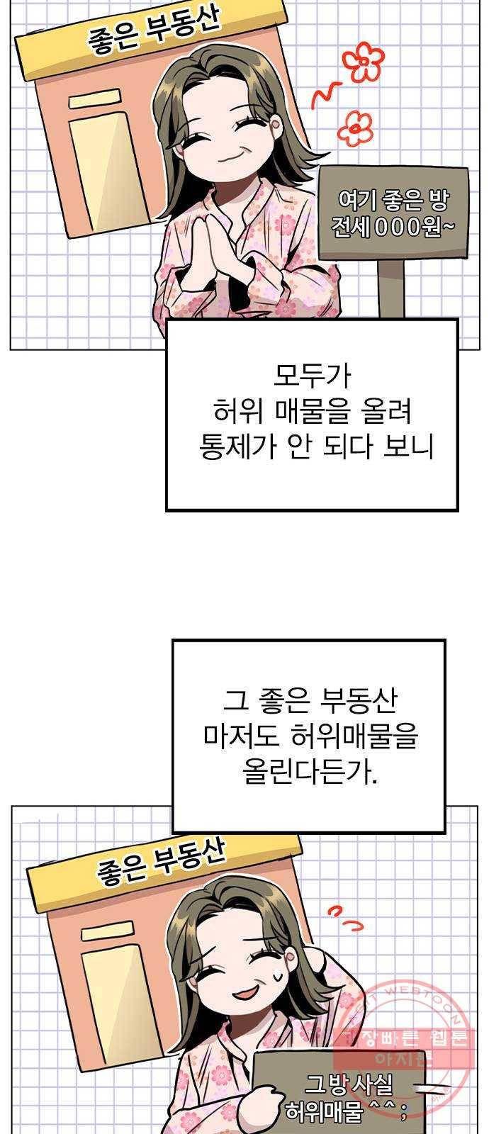 이게 아닌데 19. 사건이 시작되었다 36