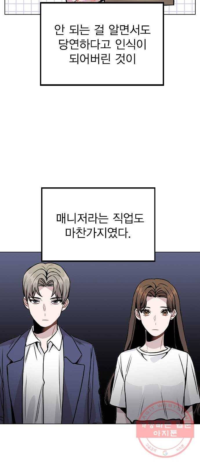 이게 아닌데 19. 사건이 시작되었다 37