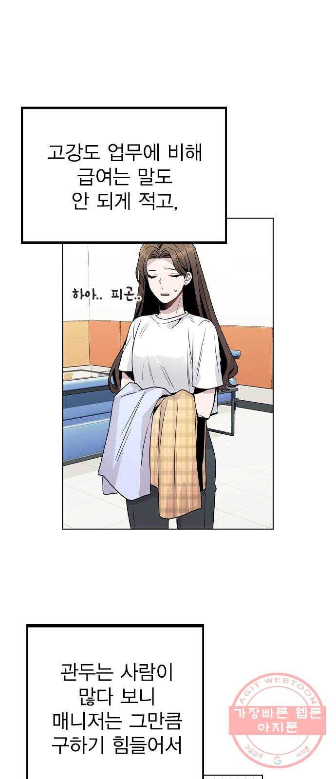 이게 아닌데 19. 사건이 시작되었다 38