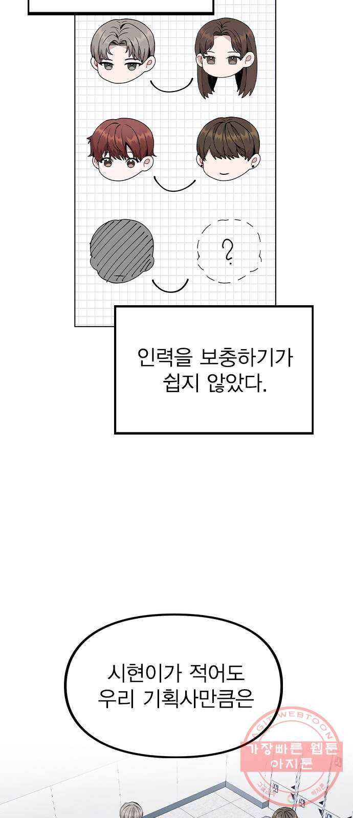 이게 아닌데 19. 사건이 시작되었다 39