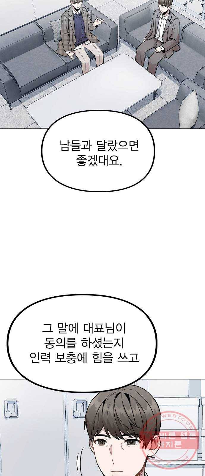 이게 아닌데 19. 사건이 시작되었다 40