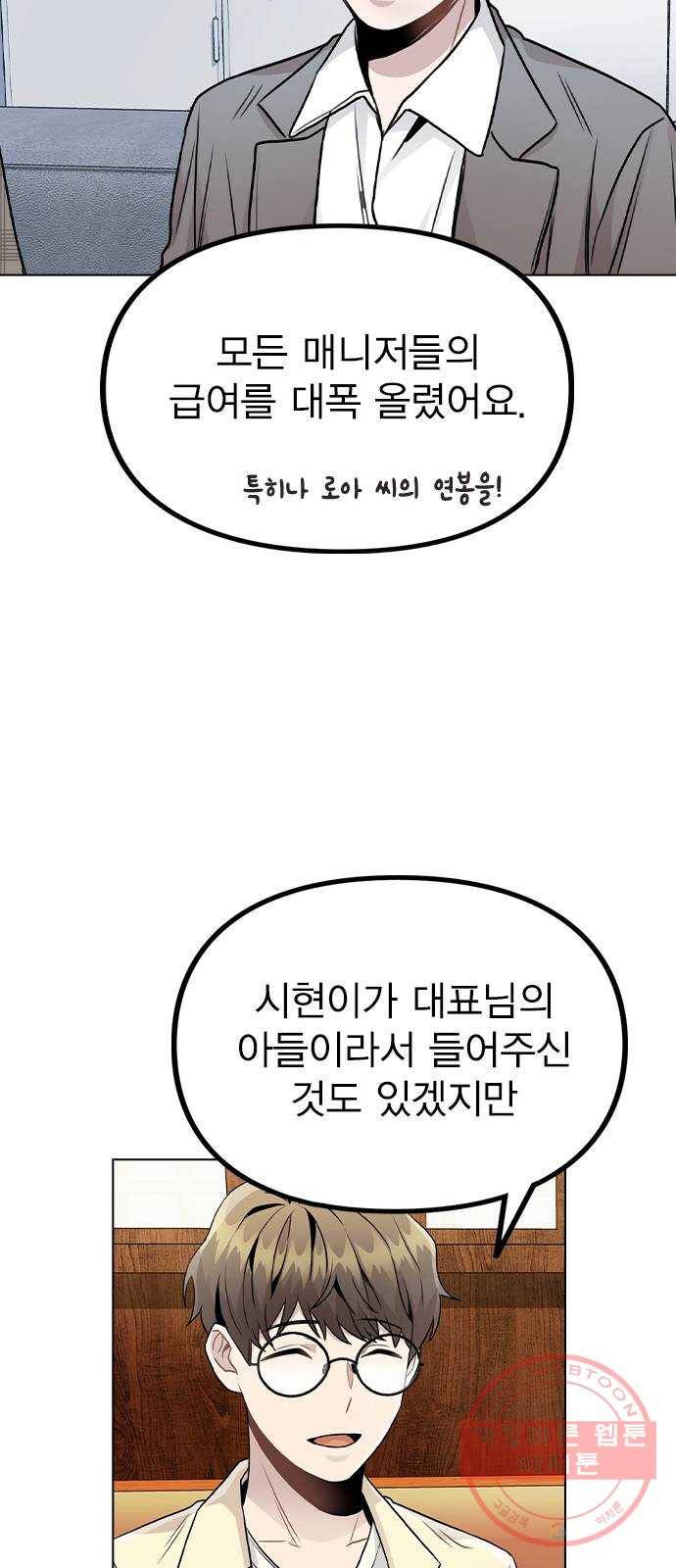 이게 아닌데 19. 사건이 시작되었다 41