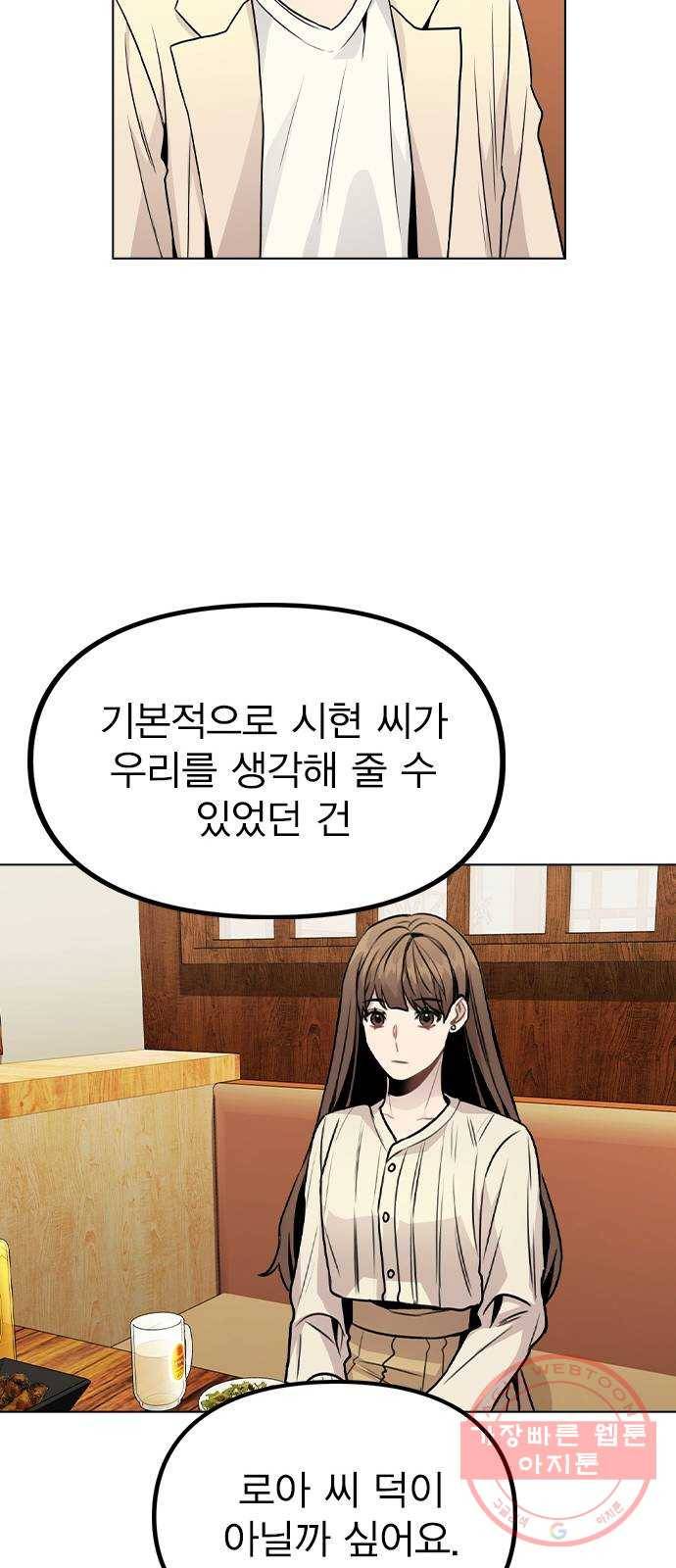 이게 아닌데 19. 사건이 시작되었다 42