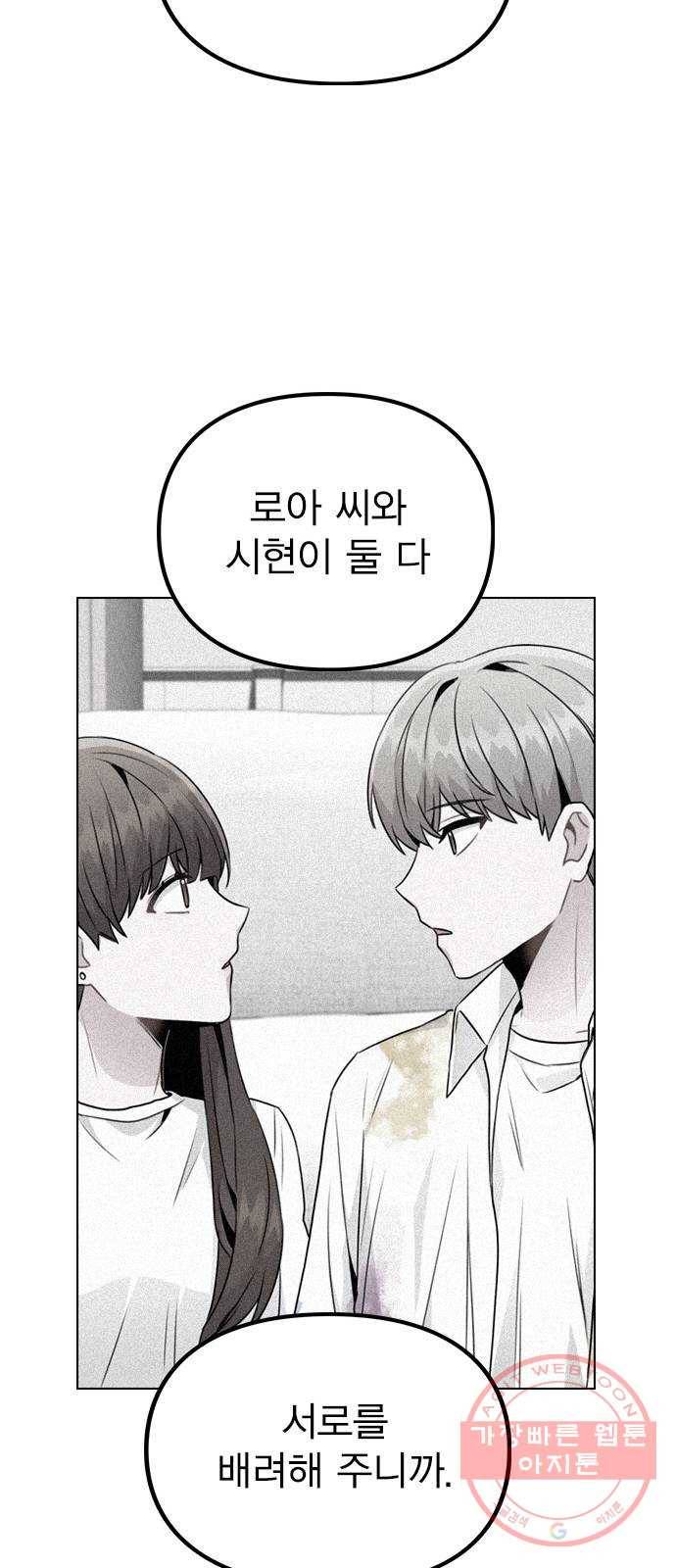 이게 아닌데 19. 사건이 시작되었다 43