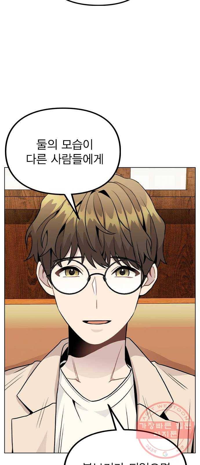 이게 아닌데 19. 사건이 시작되었다 44