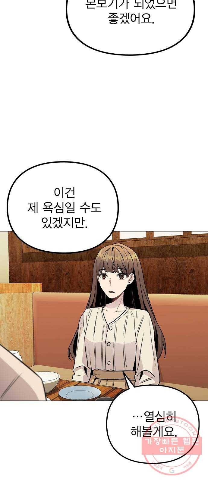 이게 아닌데 19. 사건이 시작되었다 45