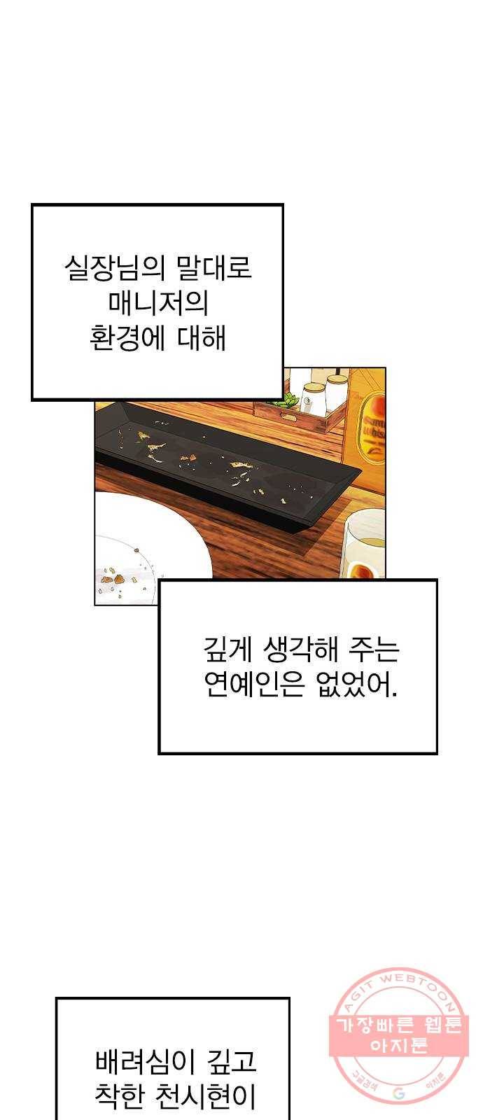 이게 아닌데 19. 사건이 시작되었다 46