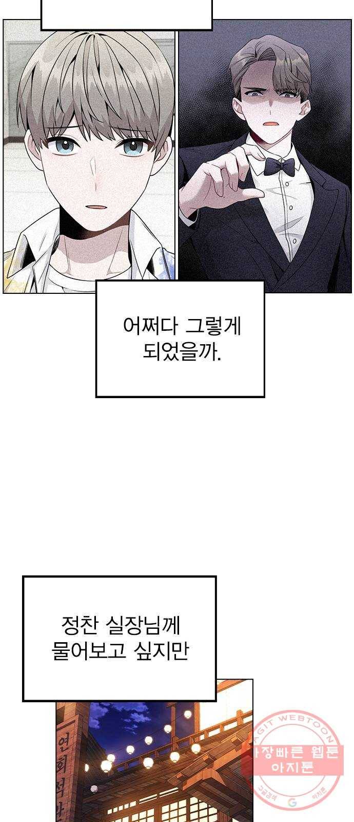 이게 아닌데 19. 사건이 시작되었다 47