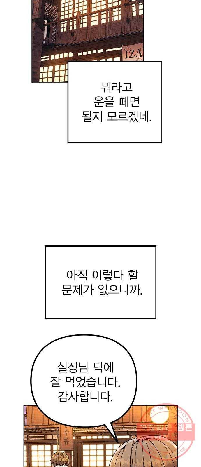 이게 아닌데 19. 사건이 시작되었다 48