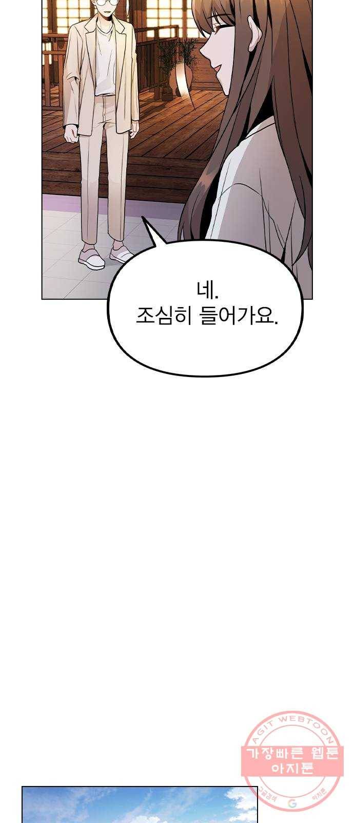 이게 아닌데 19. 사건이 시작되었다 49
