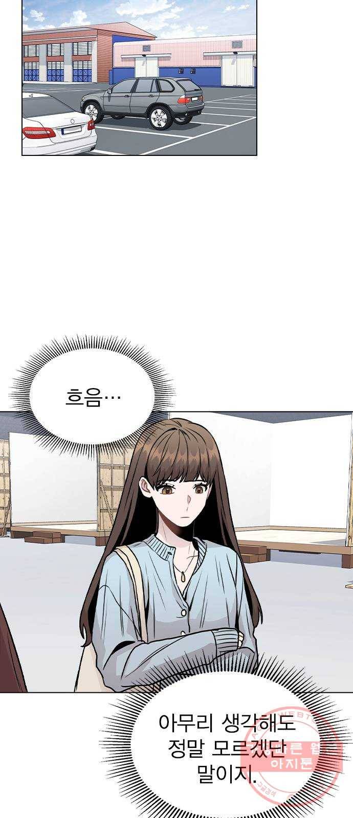 이게 아닌데 19. 사건이 시작되었다 50