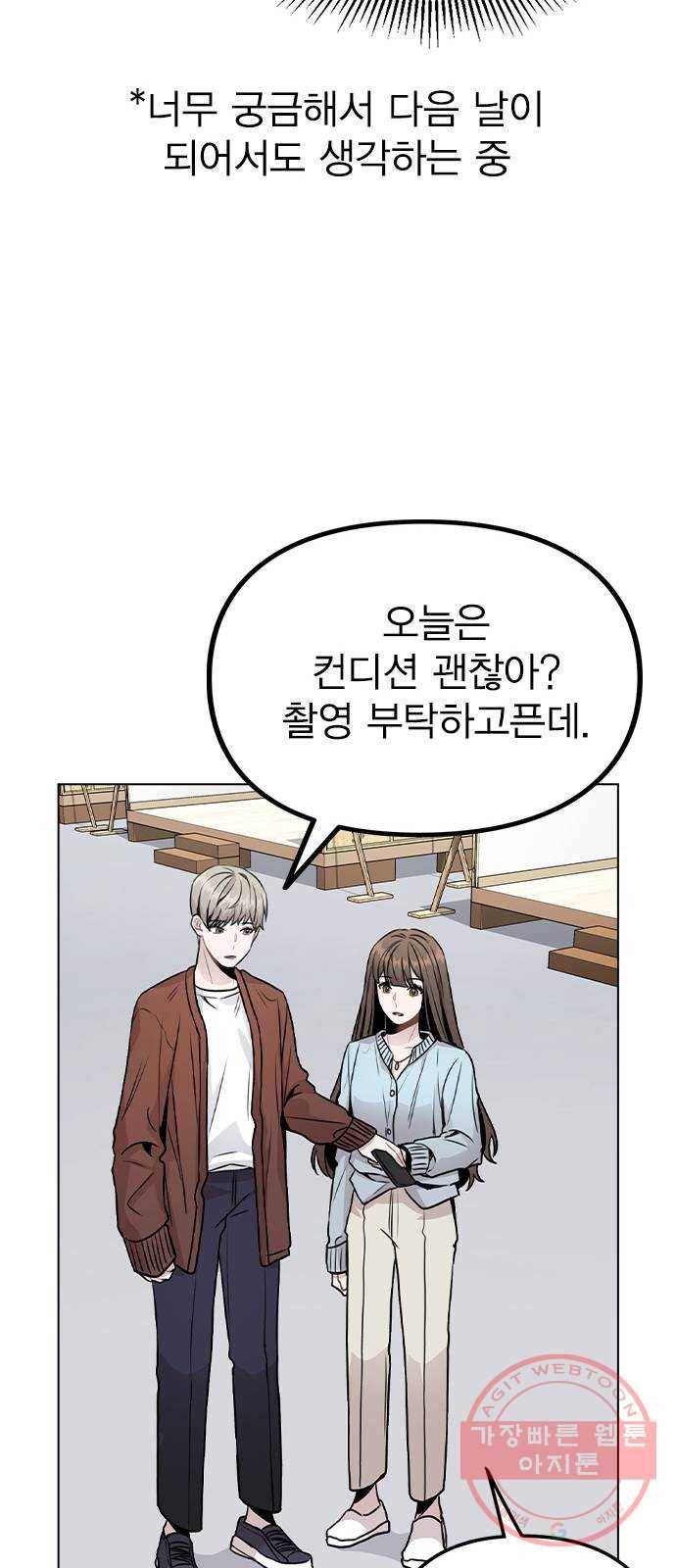 이게 아닌데 19. 사건이 시작되었다 51