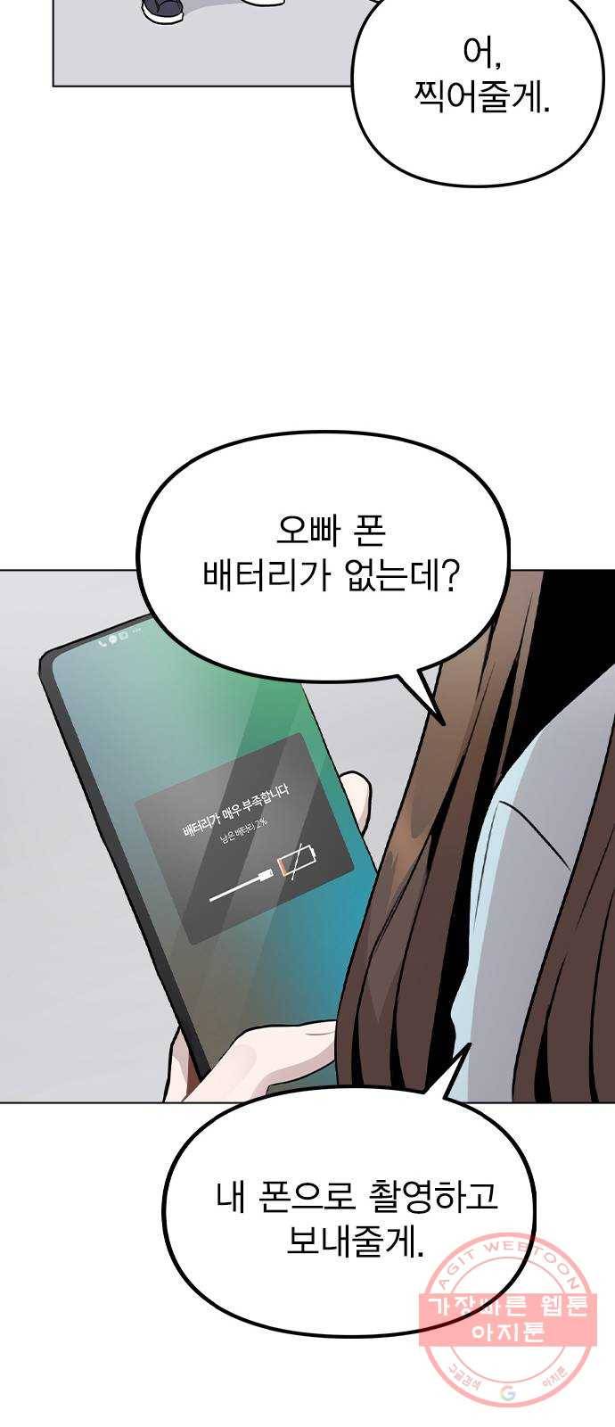 이게 아닌데 19. 사건이 시작되었다 52