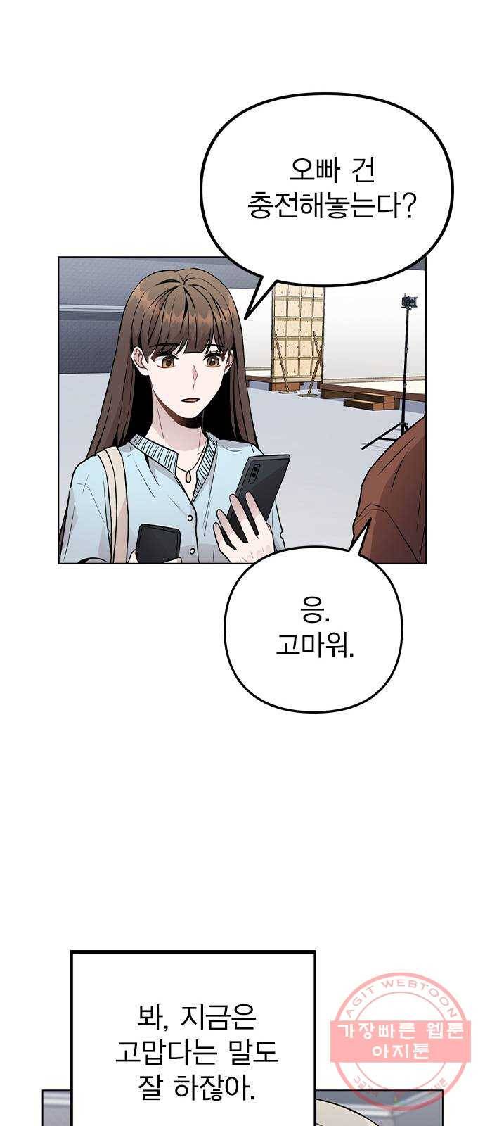 이게 아닌데 19. 사건이 시작되었다 53