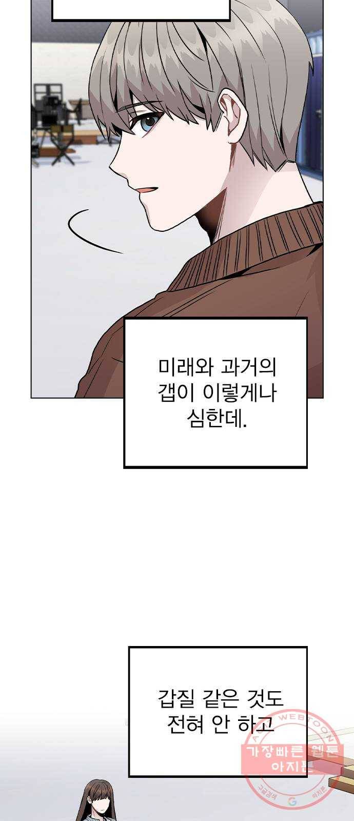 이게 아닌데 19. 사건이 시작되었다 54