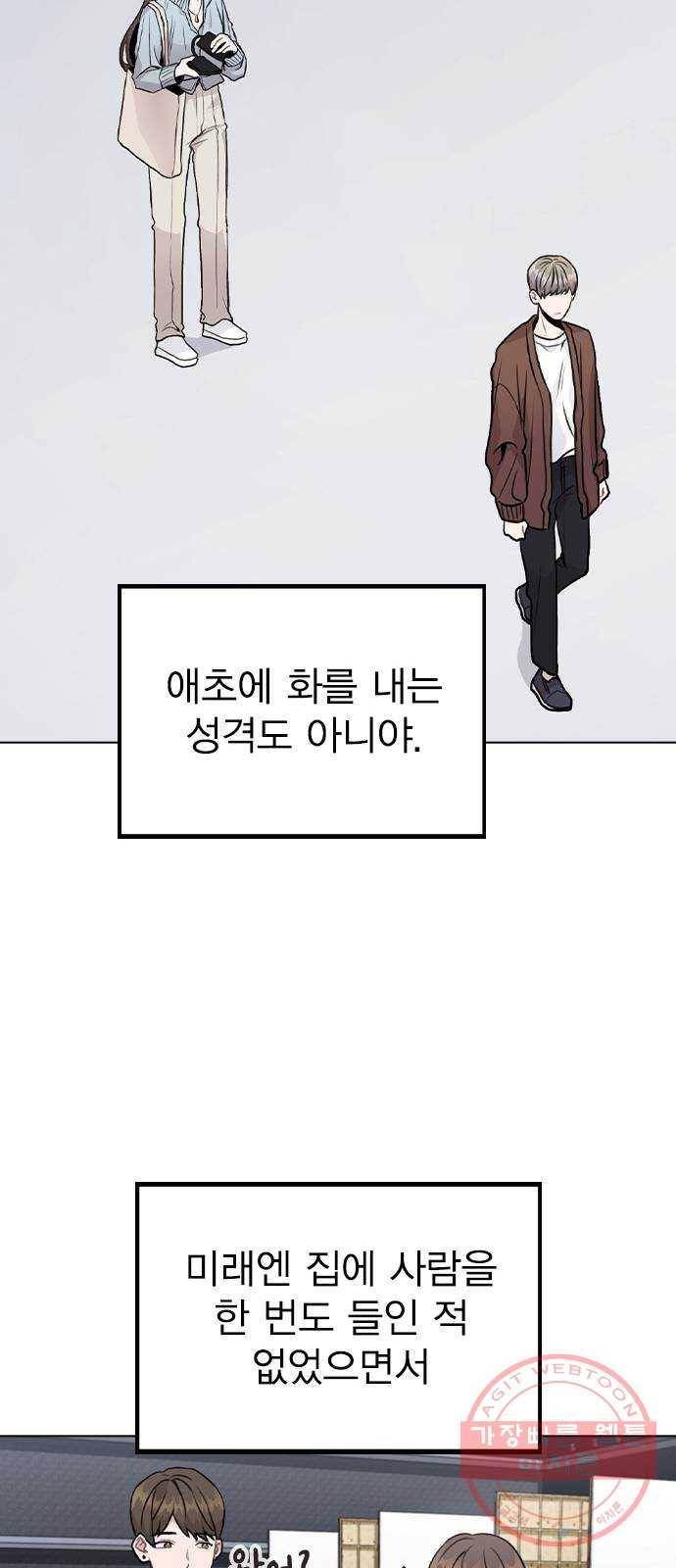 이게 아닌데 19. 사건이 시작되었다 55