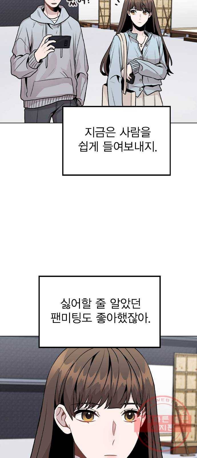 이게 아닌데 19. 사건이 시작되었다 56