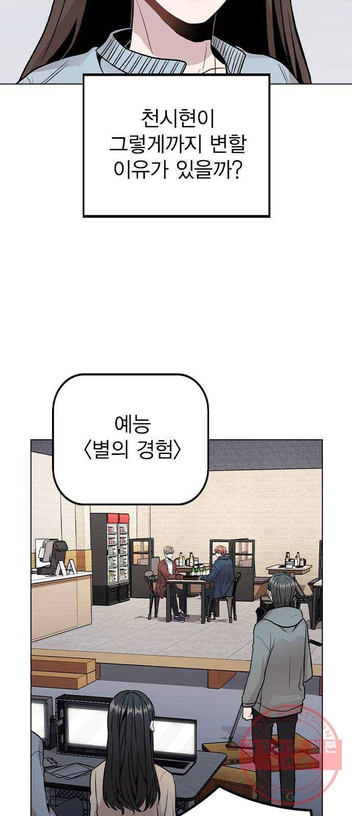 이게 아닌데 19. 사건이 시작되었다 57