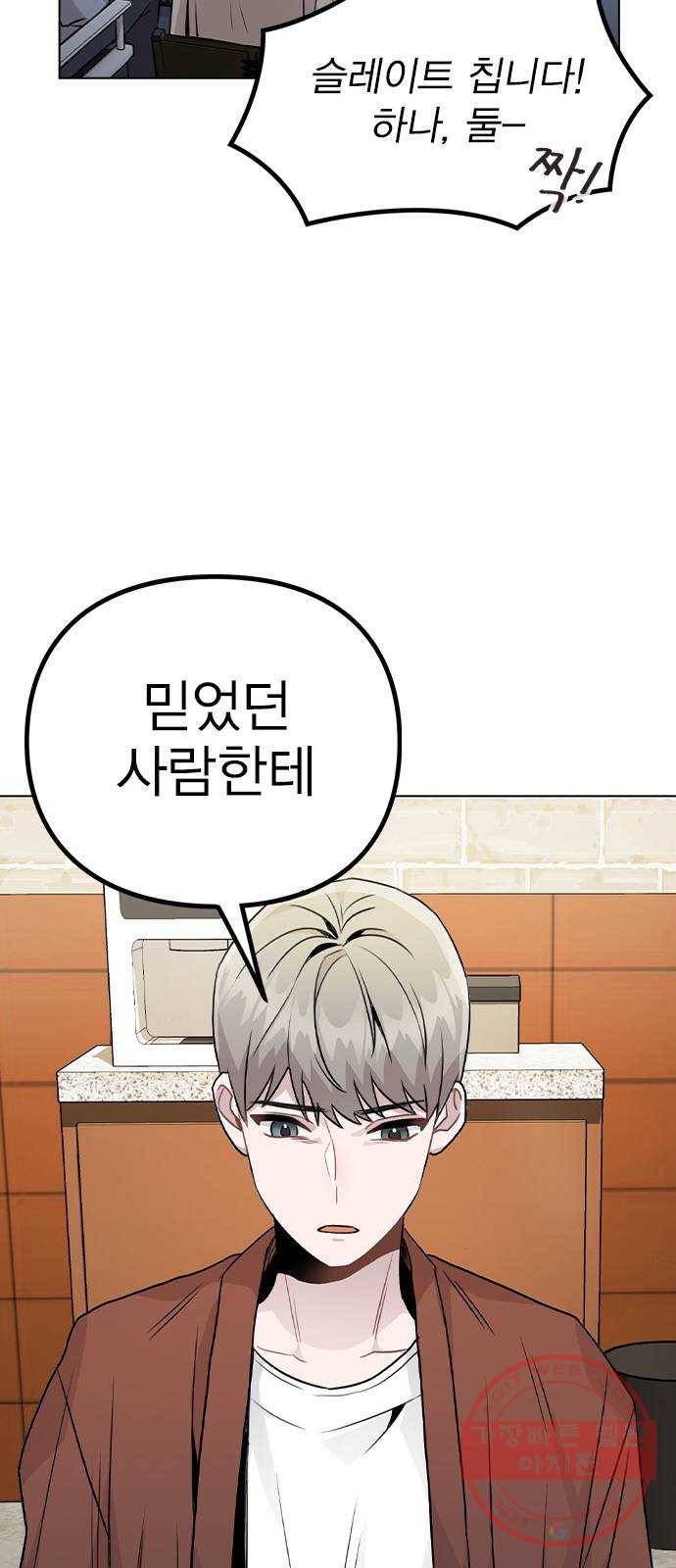 이게 아닌데 19. 사건이 시작되었다 58