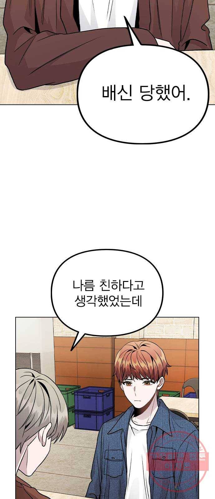 이게 아닌데 19. 사건이 시작되었다 59