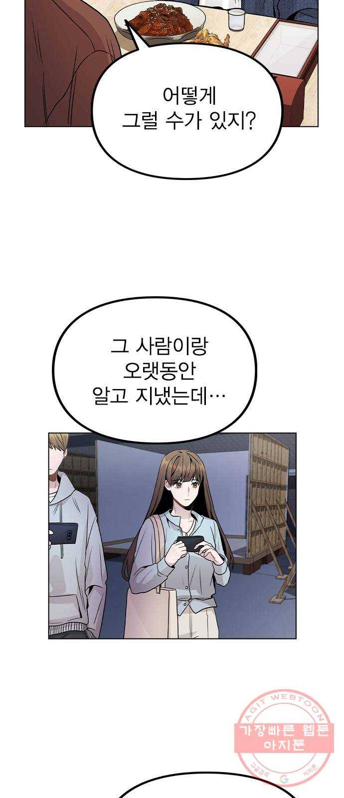 이게 아닌데 19. 사건이 시작되었다 60