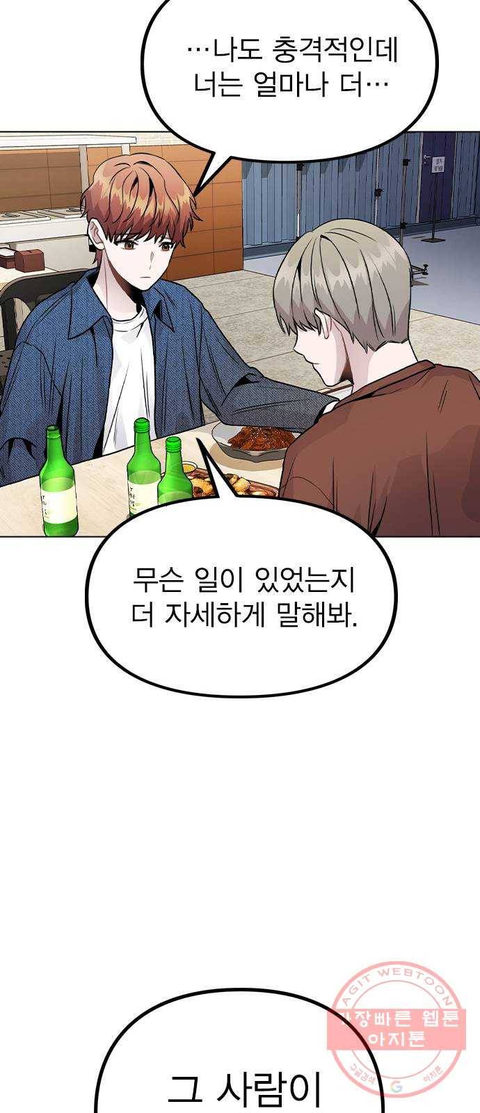 이게 아닌데 19. 사건이 시작되었다 61