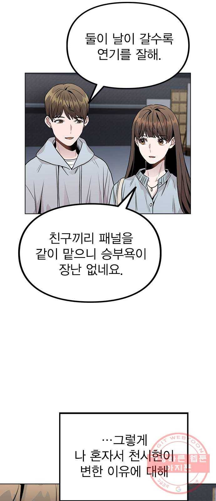 이게 아닌데 19. 사건이 시작되었다 63