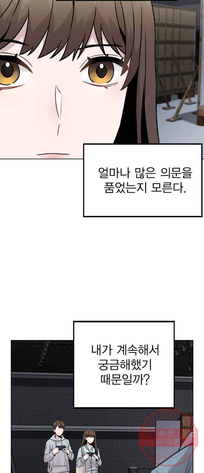 이게 아닌데 19. 사건이 시작되었다 64