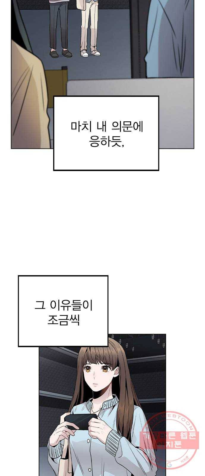 이게 아닌데 19. 사건이 시작되었다 65