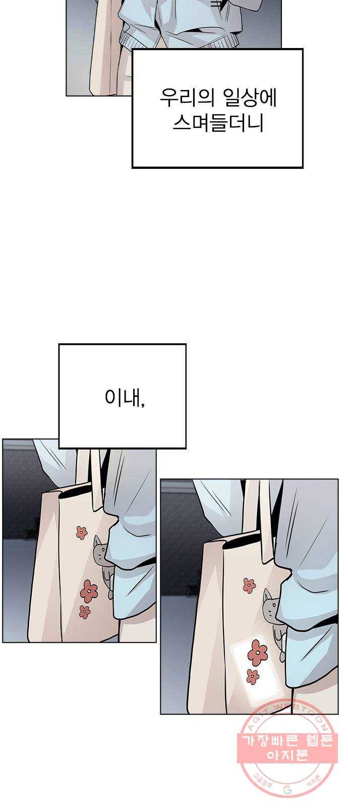 이게 아닌데 19. 사건이 시작되었다 66