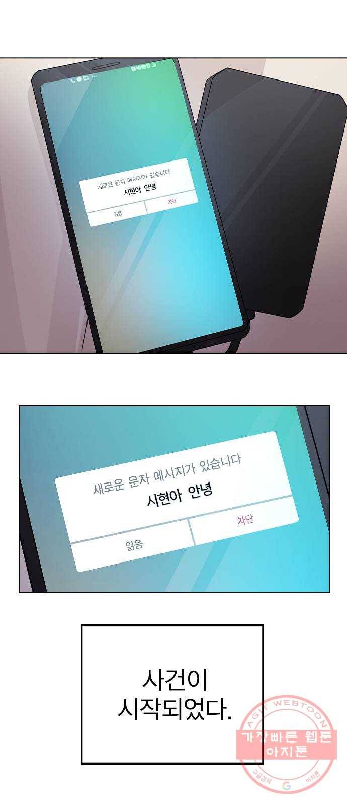 이게 아닌데 19. 사건이 시작되었다 67