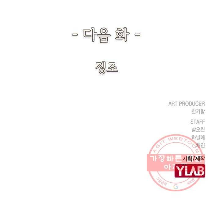 이게 아닌데 19. 사건이 시작되었다 68