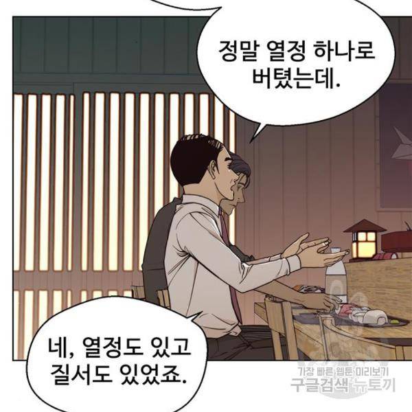 상남자(네이버) 89화 3