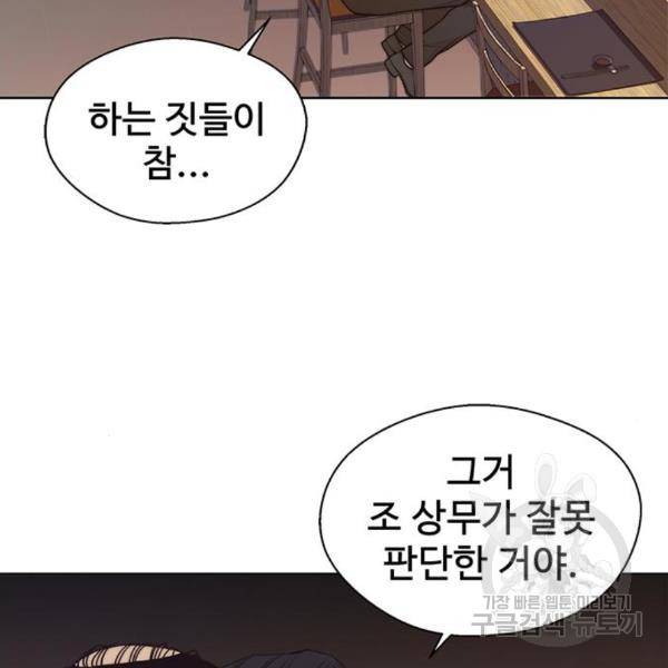 상남자(네이버) 89화 9