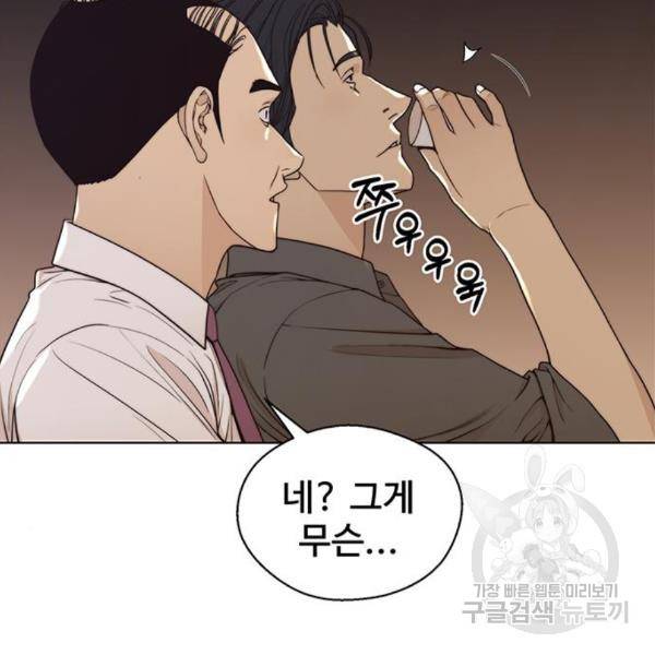 상남자(네이버) 89화 10