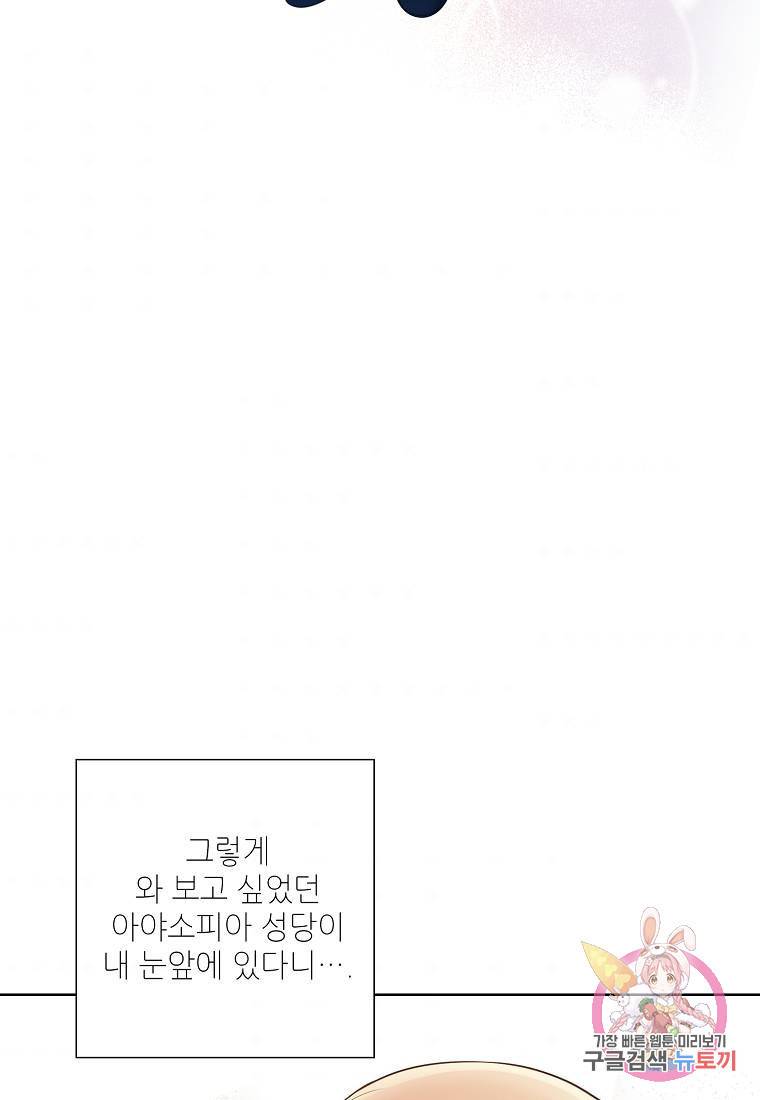 내가 널 사랑할 때 75화 6