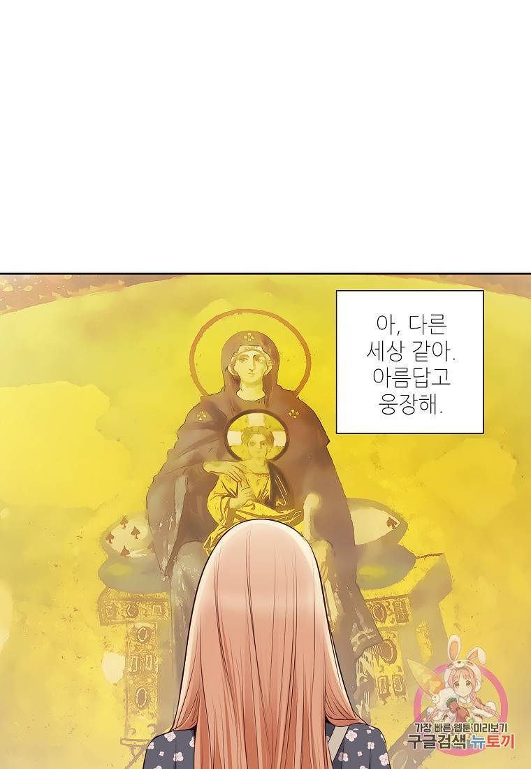 내가 널 사랑할 때 75화 8