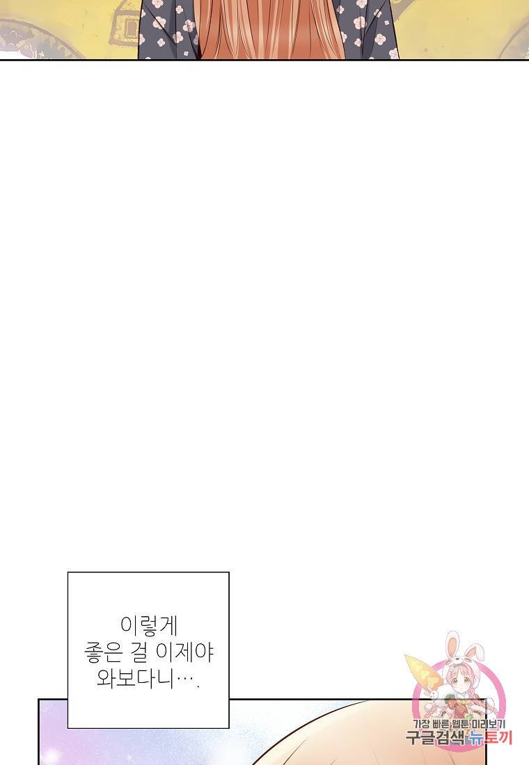 내가 널 사랑할 때 75화 9