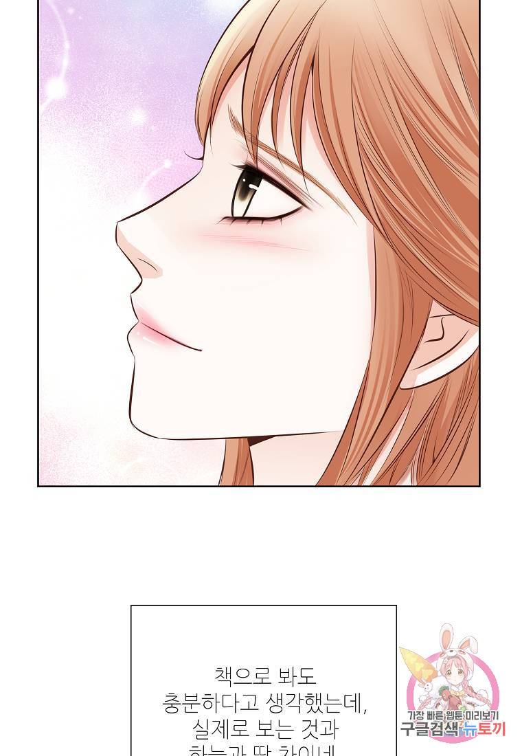 내가 널 사랑할 때 75화 10