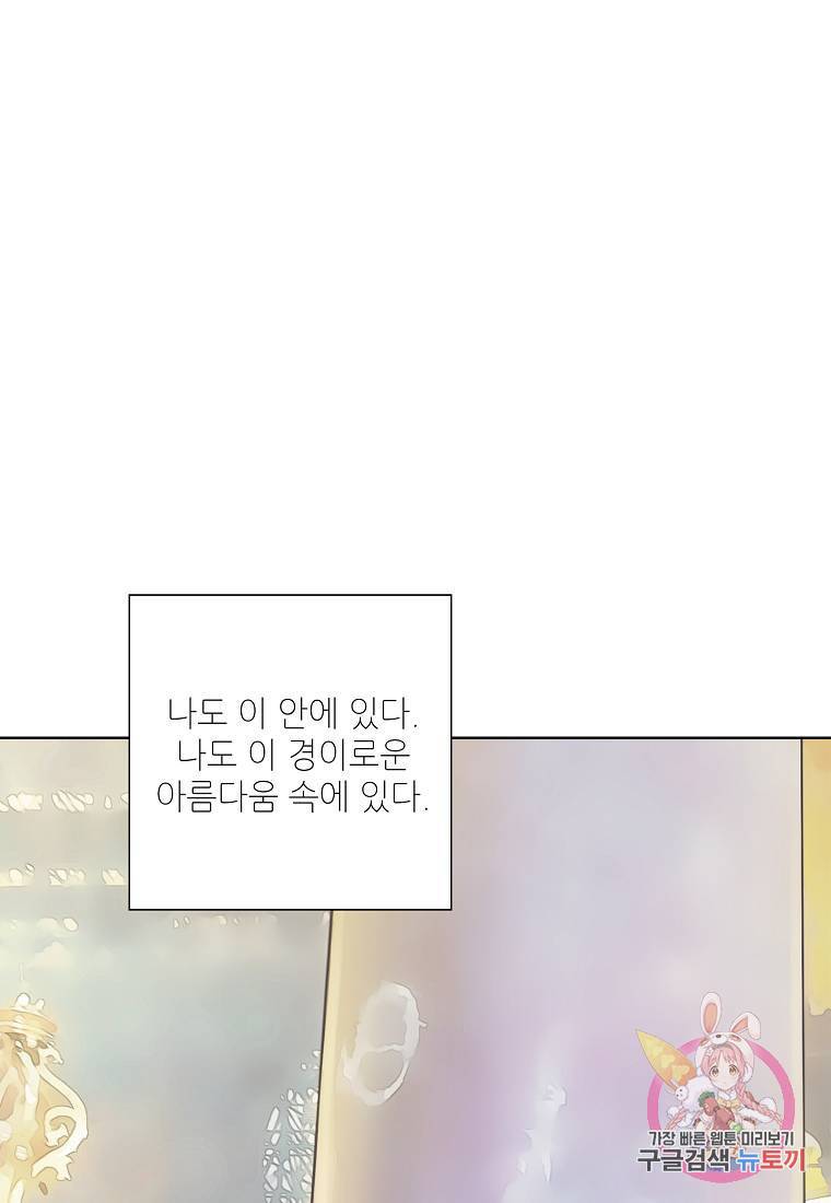 내가 널 사랑할 때 75화 12