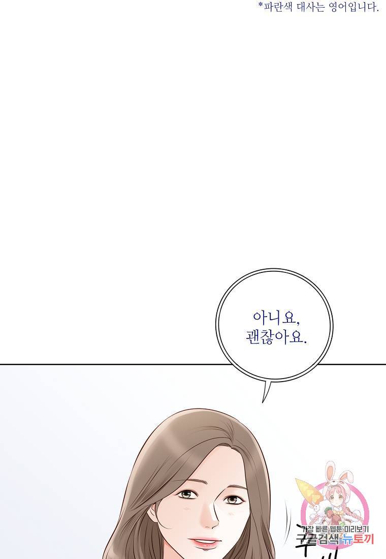 내가 널 사랑할 때 75화 18