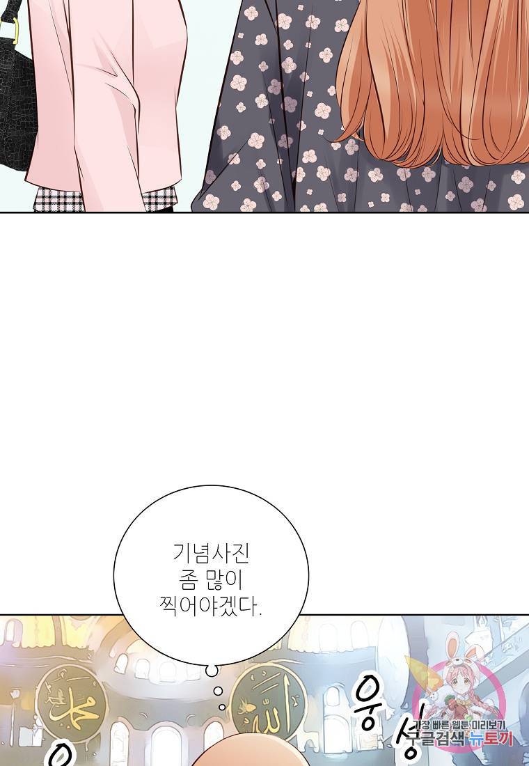 내가 널 사랑할 때 75화 21