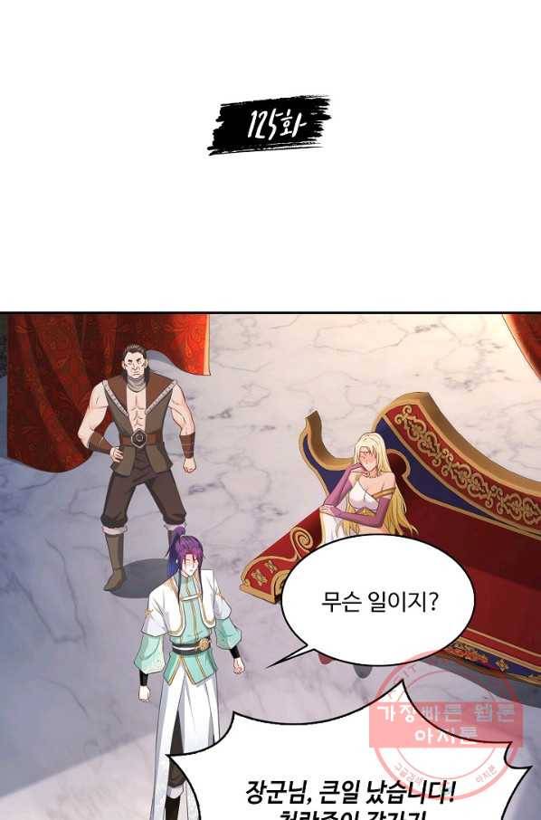내 소설의 악역이 되다 125화 2